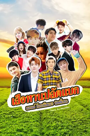 ปกนิยาย เสือหานปลัดแบก l LUMIN & BAEKDO