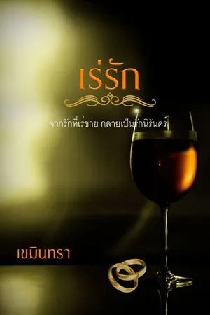 ปกนิยาย