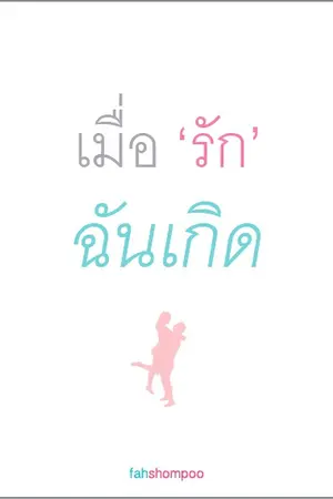 ปกนิยาย