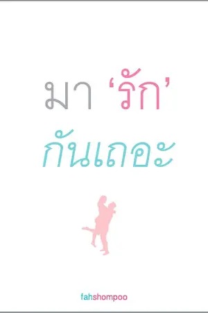 ปกนิยาย