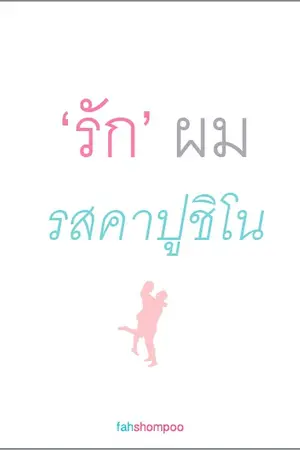 ปกนิยาย