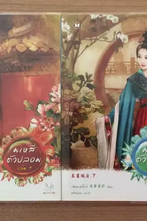 ปกนิยาย กิจกรรมสำหรับนักอ่าน ชิงรางวัลนิยายแจ่มใส.