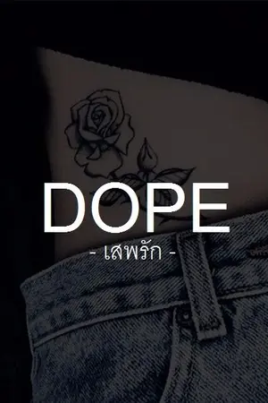 ปกนิยาย DOPE เสพรัก ll kookv / minv #คนเสพ