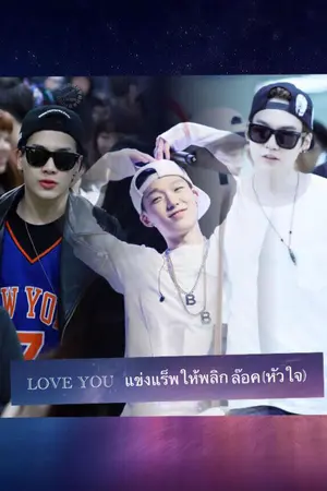 ปกนิยาย LOVE YOU แข่งแร็พให้พลิกล๊อค(หัวใจ) [IKON&GOT7&BTS]