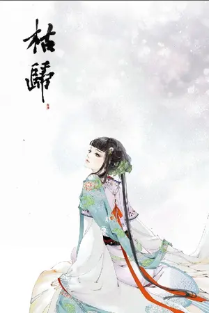 ปกนิยาย ลำนำหยกขาว [Rewrite]