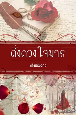 ปกนิยาย