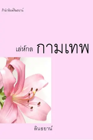 ปกนิยาย