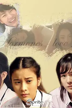 ปกนิยาย [Fic]Hormones - love[Yuri]