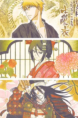 ปกนิยาย ข้ามภพ มาพบรัก [Bleach fiction]