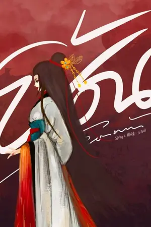 ปกนิยาย (จบ) ย้อนเวลาทวงแค้น