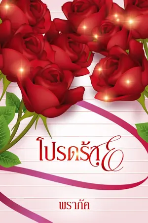 ปกนิยาย