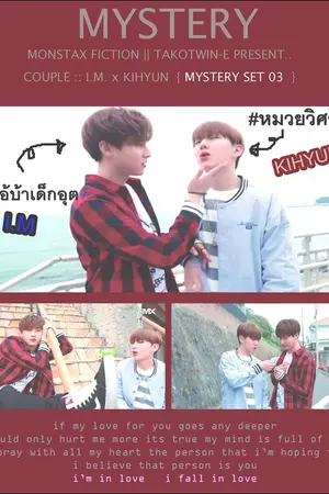 ปกนิยาย [FIC MONSTA X] ฟิครักโคตรสตรอง #เอ็มกี