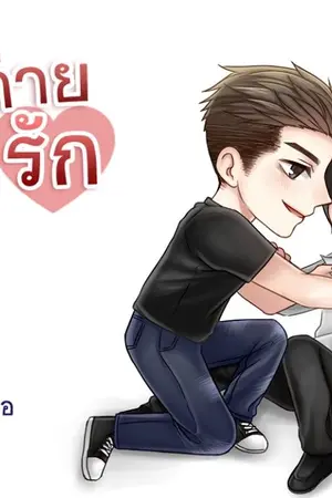 ปกนิยาย กระต่ายหมายรัก