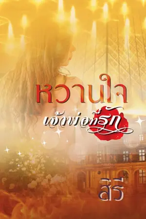 ปกนิยาย