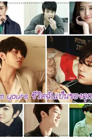 ปกนิยาย [Fic beast] I'm yours ชีวิตฉันเป็นของคุณ