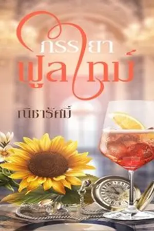 ปกนิยาย