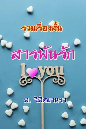 ปกนิยาย