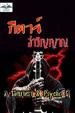 ปกนิยาย