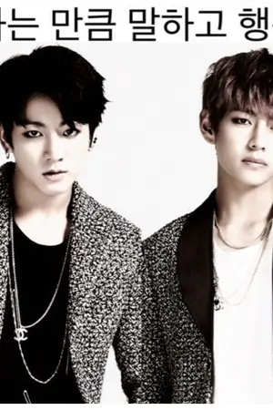 ปกนิยาย KOOKV : 사랑하는 만큼 말하고 행동하기