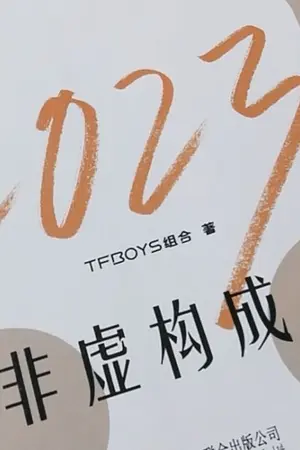 ปกนิยาย ( แปลบทความ ) 2023 非虚构成长