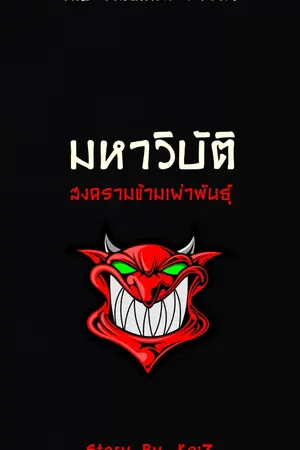 ปกนิยาย