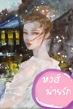 ปกนิยาย