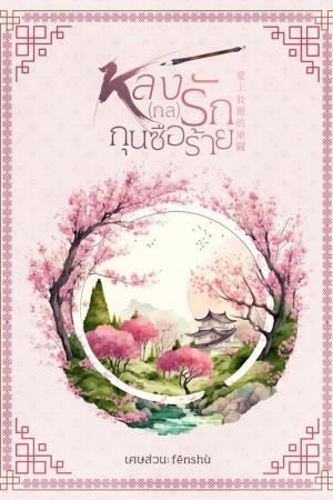 ปกอีบุ๊ก