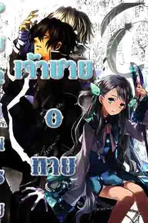 ปกนิยาย purinsu เจ้าชาย0หาย