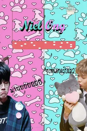 ปกนิยาย NielOng stlye (Os/Sf)