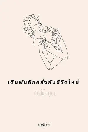 ปกนิยาย