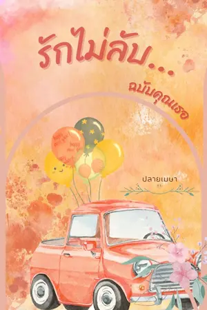 ปกนิยาย