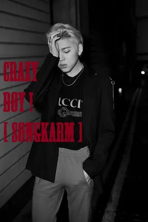 ปกนิยาย CRAZYBOY! ◆ชิบหายรักผู้ชายเถื่อน◆ [SONGKARM]