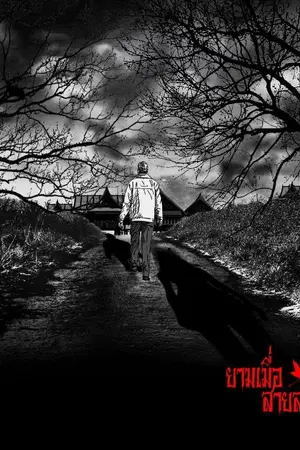 ปกนิยาย ยามเมื่อสายลมกรีดร้อง!