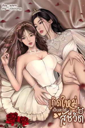 ปกนิยาย