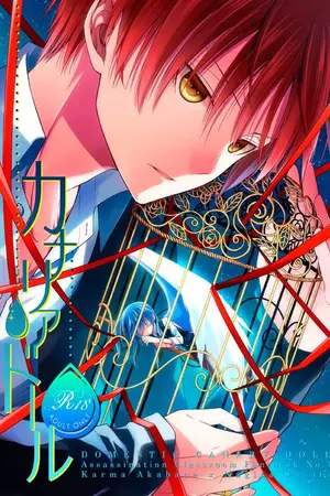 ปกนิยาย {FIC: Assassination Classroom} กรงที่มองไม่เห็น KARMA X NAGISA