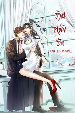 ปกนิยาย ร้ายคลั่งรัก [จีนปัจจุบัน]