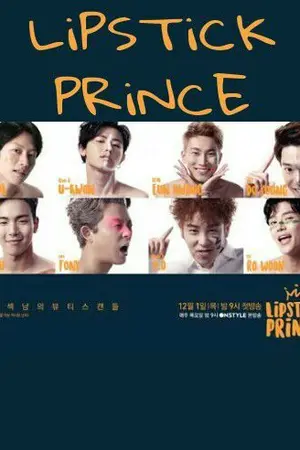 ปกนิยาย My Lipstick Prince ละเลงมาเลยที่รัก