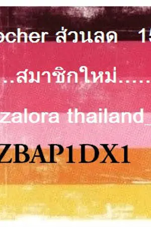 ปกนิยาย วิธีใช้ vocherส่วนลด 15% สมาชิกใหม่ zalora thailand ZBAPQD30