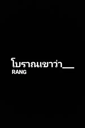 ปกนิยาย บุพเพสันนิบาต <บทโรงเรียนมรณะ>