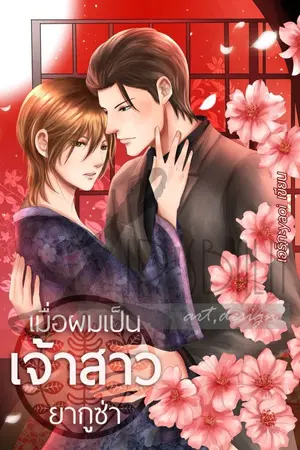 ปกนิยาย