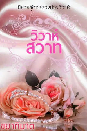 ปกนิยาย