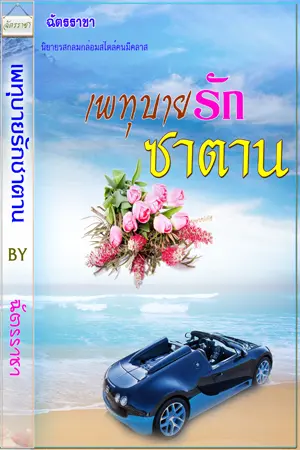 ปกนิยาย