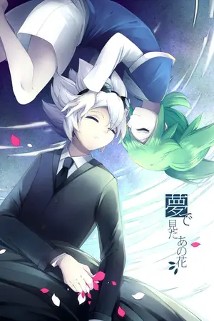 ปกนิยาย [inazuma eleven go chrono stone] รักอันตรายคุณชายเจ้าคำสั่ง