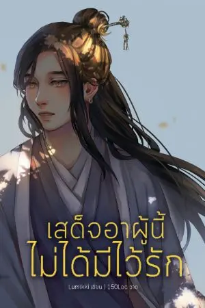 ปกนิยาย