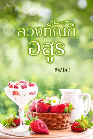 ปกนิยาย