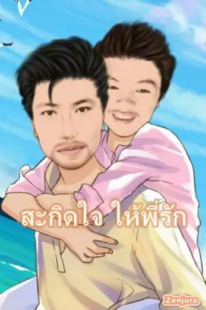 ปกนิยาย