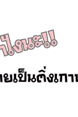 ปกนิยาย