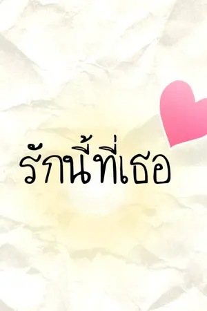 ปกนิยาย