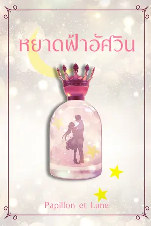 ปกนิยาย