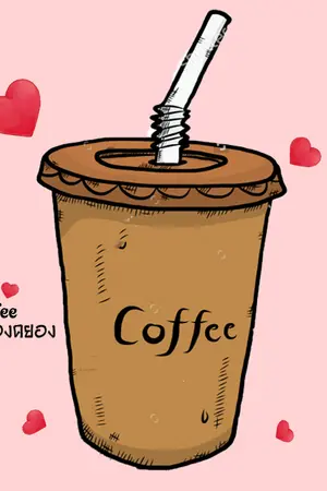 ปกนิยาย ♡Iced Coffee♡ #กาแฟน้องคยอง [Kaisoo,Kaido]